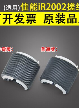 适用 佳能 iR2002搓纸轮 2002L 2002G 2202 2204N 2206i 2206AD