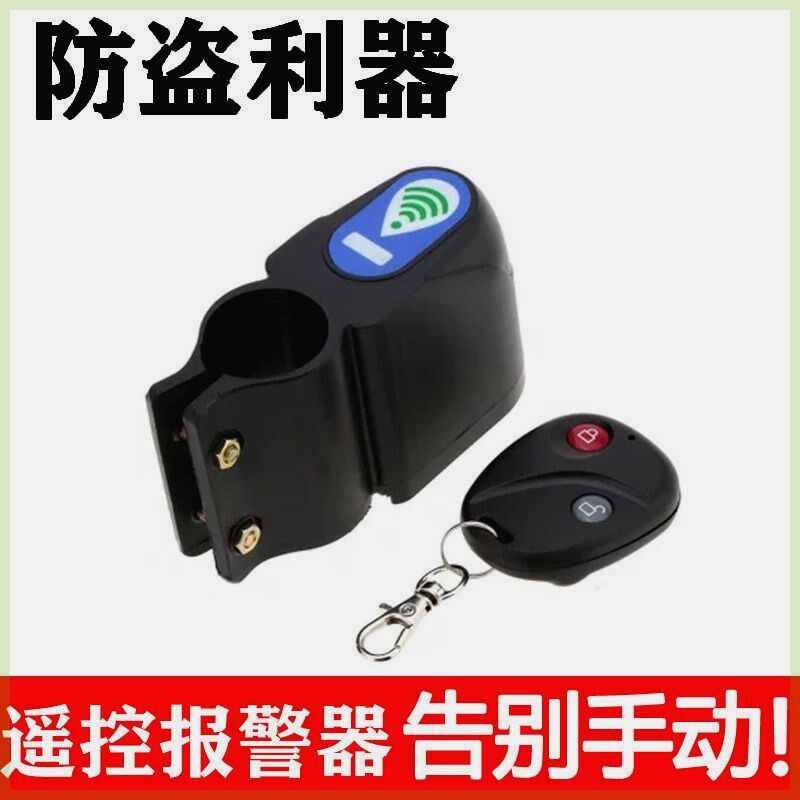 自行车ABC报警器电动车电瓶车摩托震动密码防盗锁单车防盗器超响