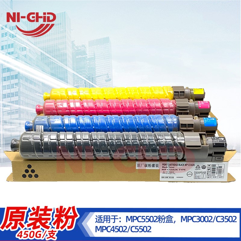 适用 理光MPC5502粉盒 MPC4502 C3502 C3002 复印机碳粉 原装墨粉