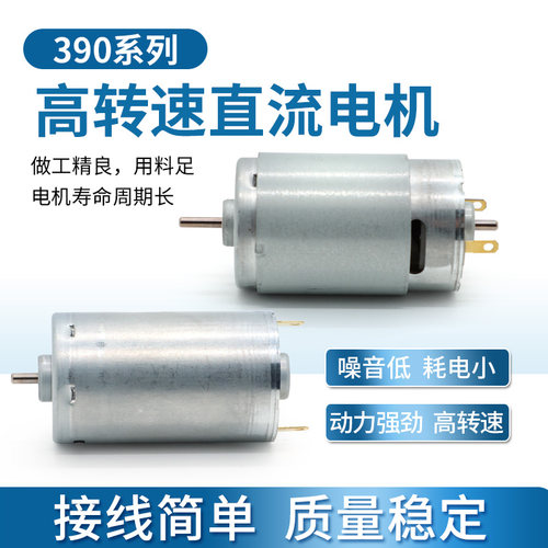 小马达390双出轴碳刷大扭矩电机 6-24V机器扫地机 中扫滚刷马达