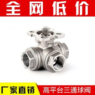 不锈钢三通高平台球阀 DN25 304高平台气动球阀DN15 DN50 DN20
