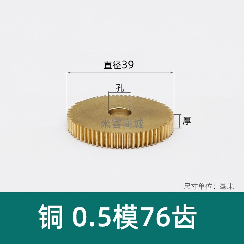 平面铜0.5模76齿圆柱直齿轮传动金属 0.5m76T正齿轮 米客商城 A
