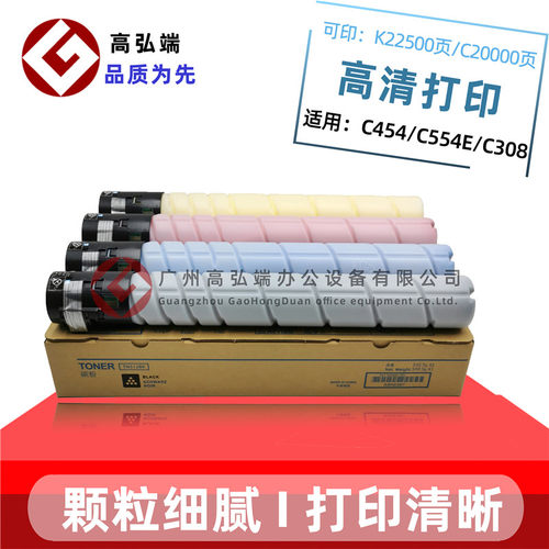高弘端适用 柯美 美能达 Bizhub C454 C554e C258 C308 C368 粉盒