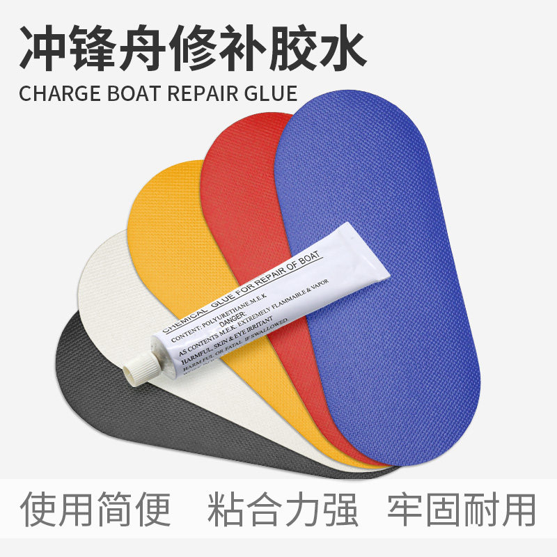 冲锋舟修补胶水 橡皮艇充气钓鱼船皮划艇桨板PVC破损漏气修补包,婴童用品,摇篮,淘宝优惠券,粉丝福利购,淘宝优惠卷