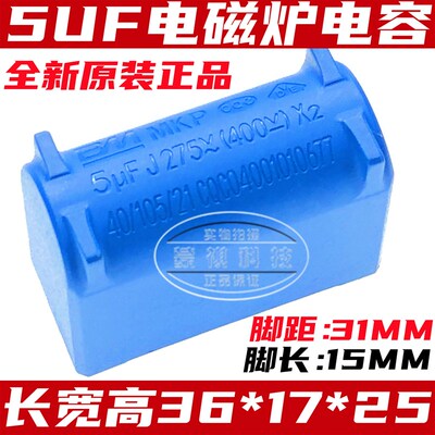 全新原原装 MKP X2 立式  5uF 电磁炉电容 275VAC 400VDC环保蓝色
