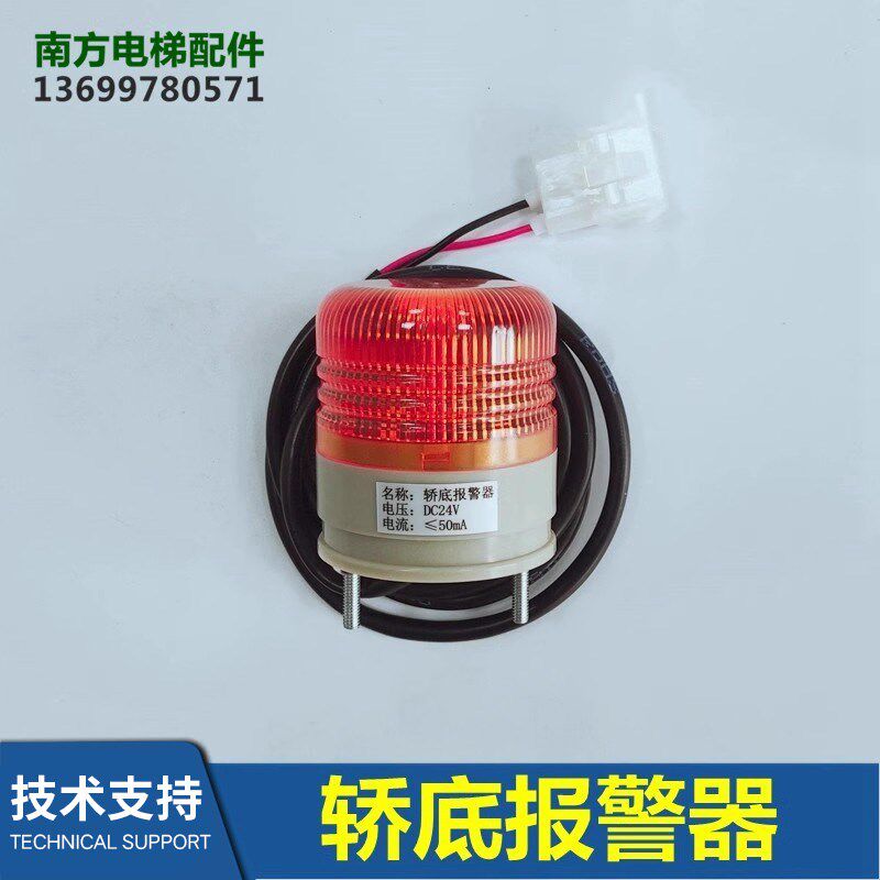 杭州西奥声光报警电梯轿底报警器DC24V蜂鸣器安装电梯配件