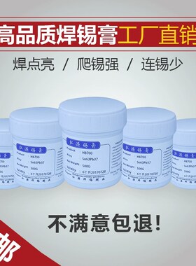 弘源SMT贴片焊锡膏LED免清洗锡浆有铅含银锡膏锡浆63/37 500克/