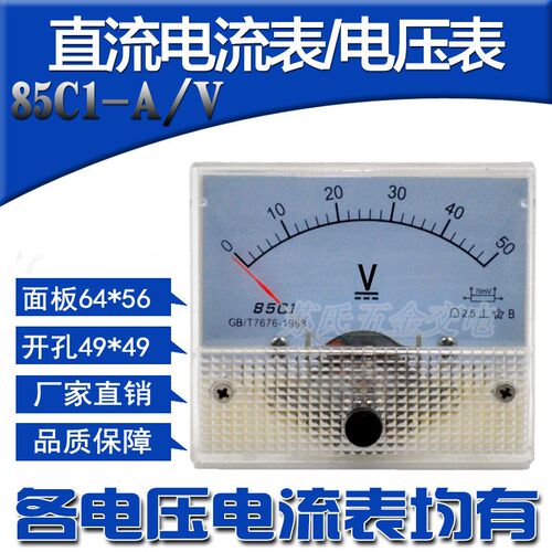 长江直流电压表85C1-5V10V15V20V30V50V100V200V 250V300V450V