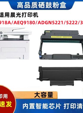 适用晨光AEQ918B1粉盒MG-P305MGD300墨盒ADGN5221 5222 8960硒鼓