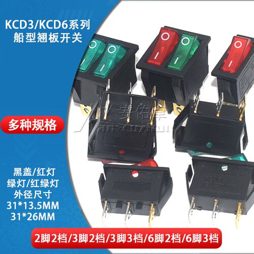 船型/形开关按钮电源翘板开关3脚6脚2/3档31*13.5mm/26mm红黑绿灯