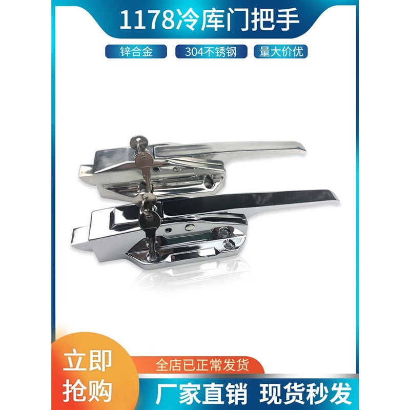 1178冷库门拉手 冷库门锁 冻库把手工业烤箱门锁拉手烘箱门扣碰锁