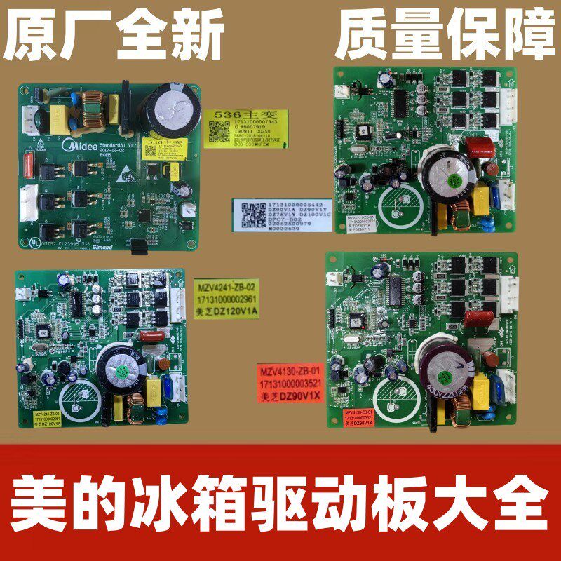 适用美的冰箱压缩机原装变频板驱动板电源板电脑板主控板配件大全