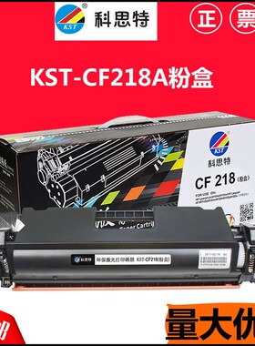 科思特CF218A粉盒 适用hp18a硒鼓 M104A M104W M132A 132NW/FN/FP