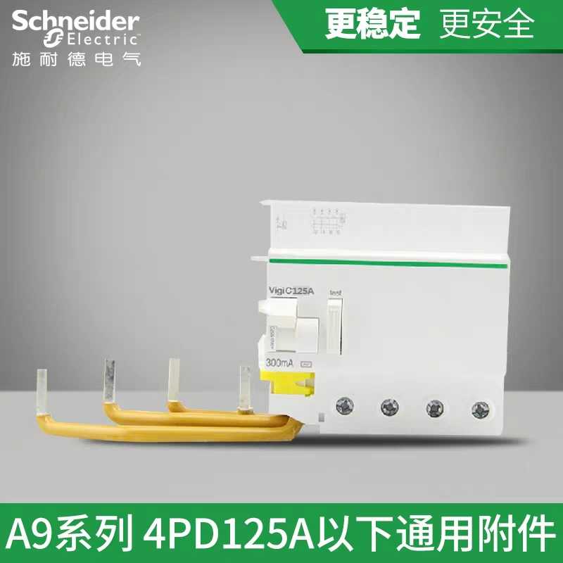 原装施耐德断路器空气开关C120H 2P 3P 4P100A带漏电63A~125A/80A