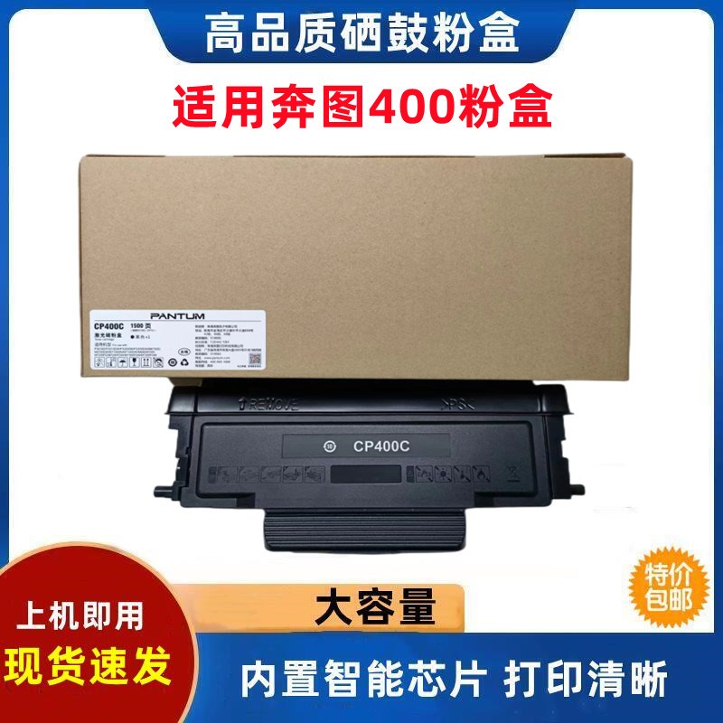 兼容奔图P3010 TO-400C粉盒m6700d m7100dn打印机硒鼓p3300 m7200