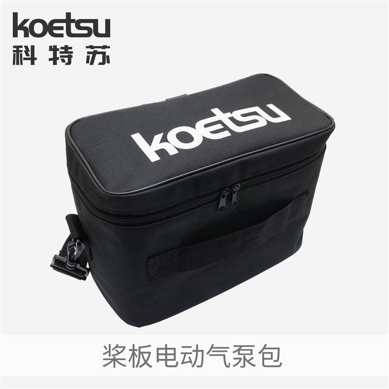 KOETSU科特苏桨板电动气泵包户外储物包牛津布收纳包冲浪板收纳袋