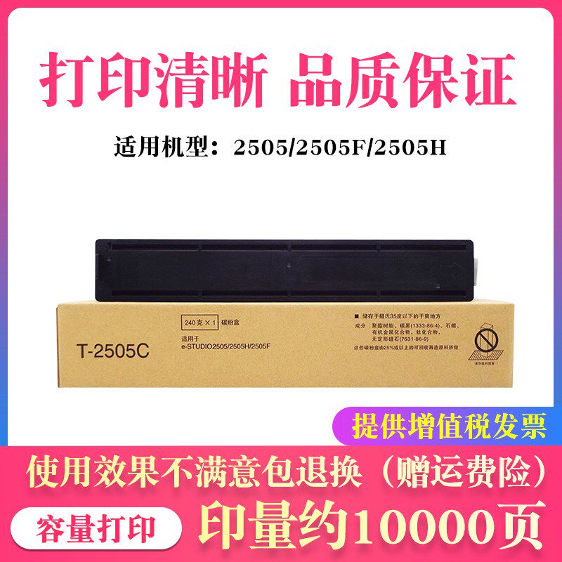 适用东芝T-2505C 2505CS 2505F 2505H粉盒碳粉复印机打印墨粉墨盒