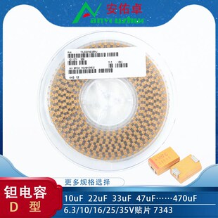 D型贴片钽电容7343D 10 22 33 47 100 220 330 470uF 10V 16V 25V