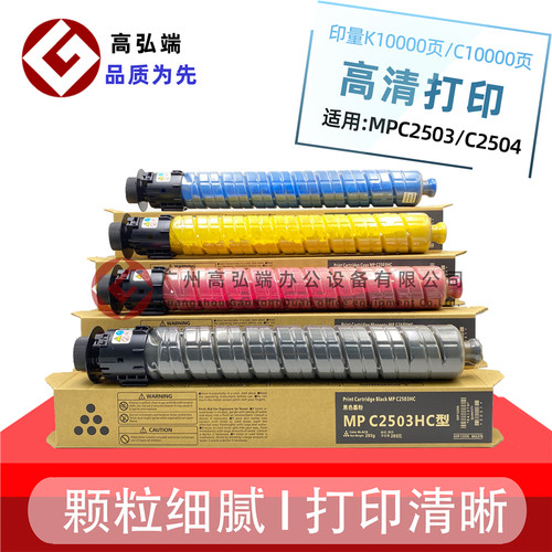 高弘端适用 理光 MP C2503 C2003 C2011 C2504 C2004 ex SP 粉盒