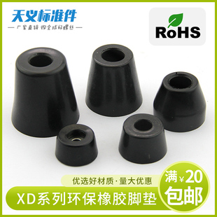 现货 家具桌椅锥形增高橡胶脚垫 环保橡胶机脚 仪器机箱减震脚垫