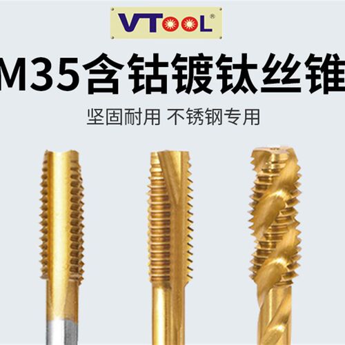 含钴镀钛机用丝锥铸铁模具钢不锈钢专用攻牙先端螺旋直槽丝攻m10