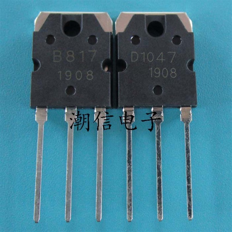 D1047 2SD1047 配对 B817 2SB817 全新原装 实价 可以直接拍买