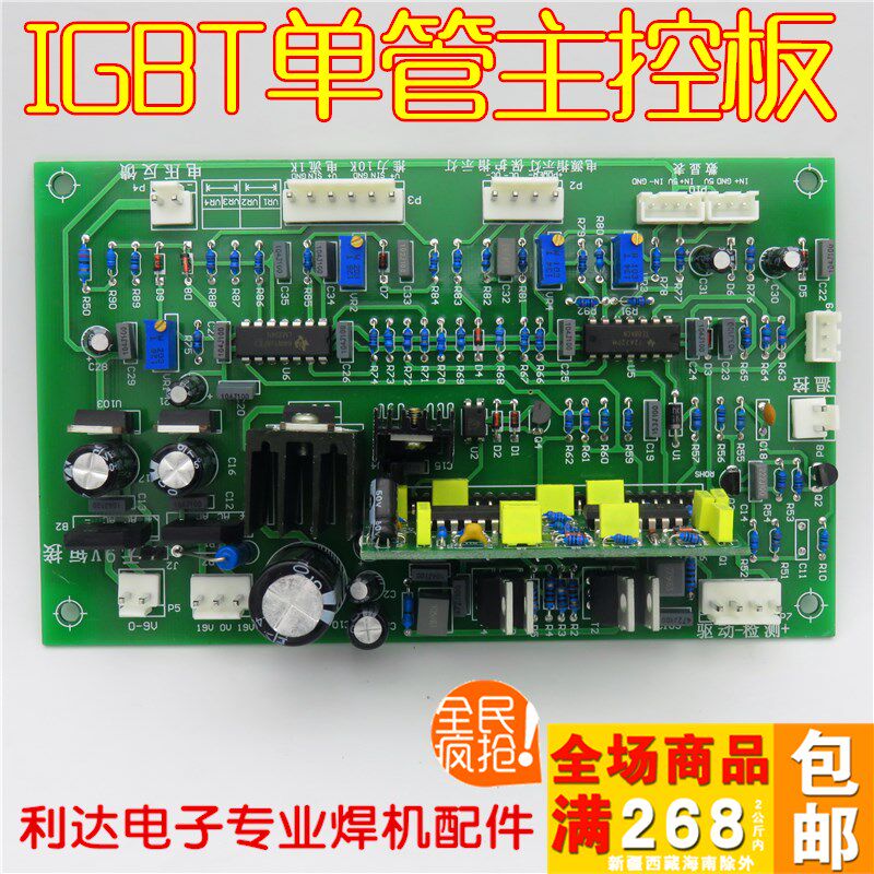 IGBT 单管 电焊机ZX7-400 控制板 直流 电焊机 电路板 可替代多