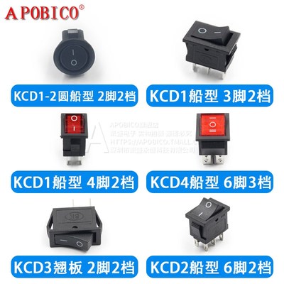 KCD1/2/3/4船型圆形开关6A电热炒饭锅煲16A/250V电磁炉饮水机开关