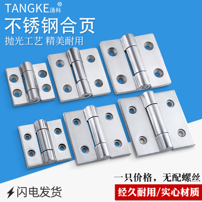 304不锈钢重型工业铰链HHSZ50/65/75/HFG03配电箱柜铰链平开折页