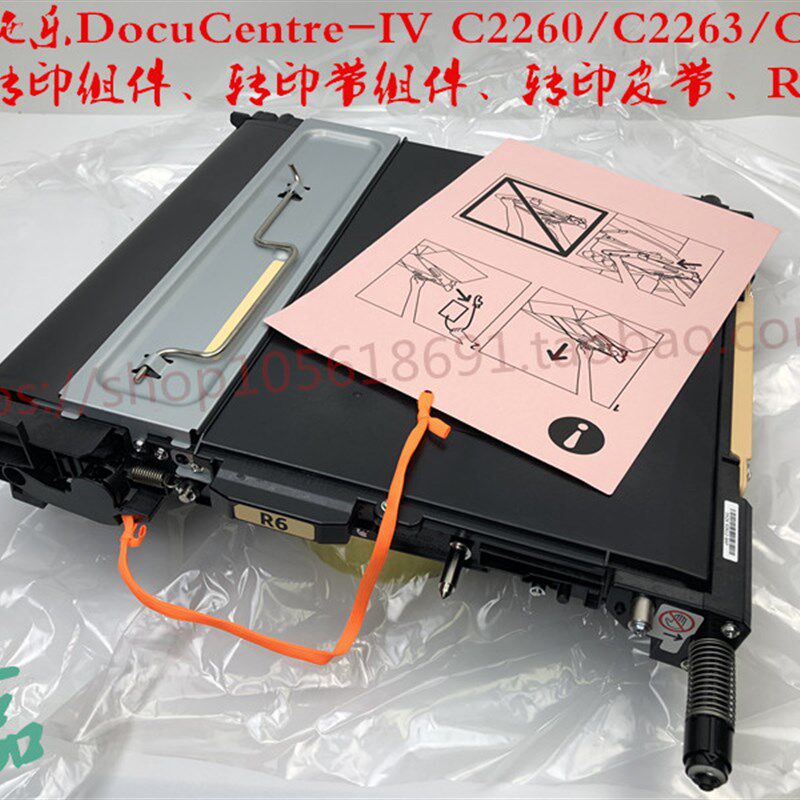 富士施乐DocuCentre-IVC2260 C2263 C2265转印组件 R6 转印皮带