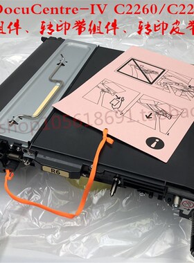 富士施乐DocuCentre-IVC2260 C2263 C2265转印组件 R6 转印皮带