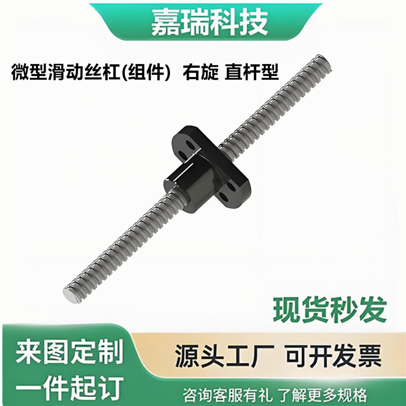 微型滑动丝杠(组件)  右旋 直杆型LHY/LJC/LHJ/LHP/LHS/5LJS01 5