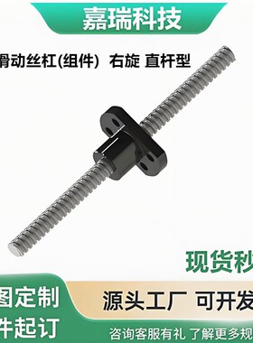 微型滑动丝杠(组件)  右旋 直杆型LHY/LJC/LHJ/LHP/LHS/5LJS01 5
