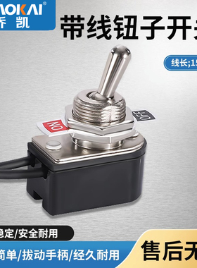 高质小型带线钮子开关 2档 ON-OFF 手柄紧凑船型拨动开关金属