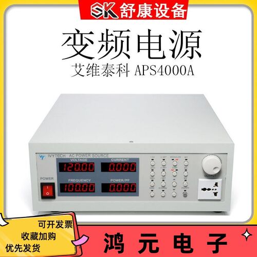 艾维泰科APS4000A变频电源 350W功率单相储存式交流稳压变频电源
