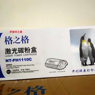 HP108A 136W 格之格适用惠普W1110A硒鼓 110a 108w芯片 138 MFP