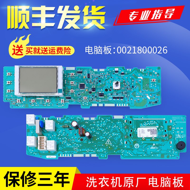 适用海尔洗衣机XQG65-HB1286/HB1086/HB1286AM电脑板显示控制主板