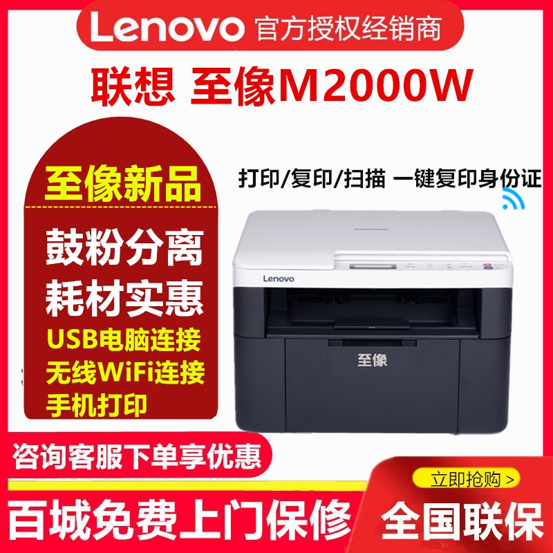 联想M7206W/M2000W打印机黑白激光一体机打印复印扫描WIFI无线