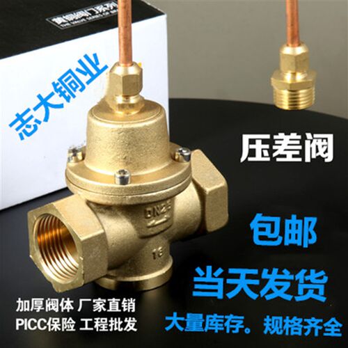 全铜自力式压差阀 ZYC压差阀 压差控制阀DN20 25 32 40 502寸