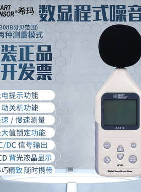 希玛可程式噪音仪数字式声级计音量计分贝仪噪声计AR814/AR824