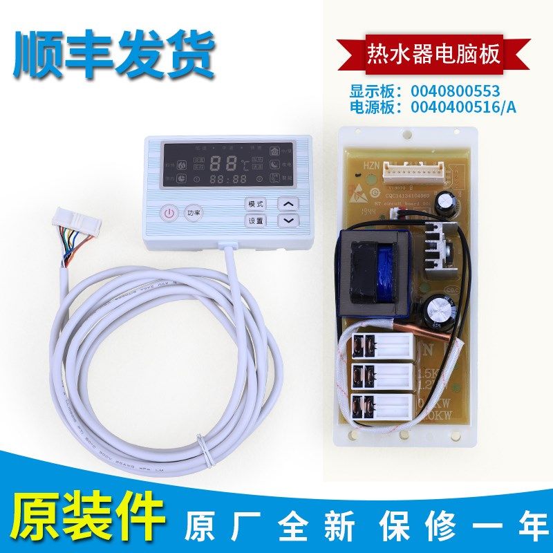 0040400516适用海尔热水器0041800101A电脑板电源板万能通用套装