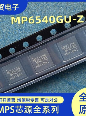 全新原装进口 MP6540GU-Z MP6540GU MP6540 封装QFN26 驱动控制器
