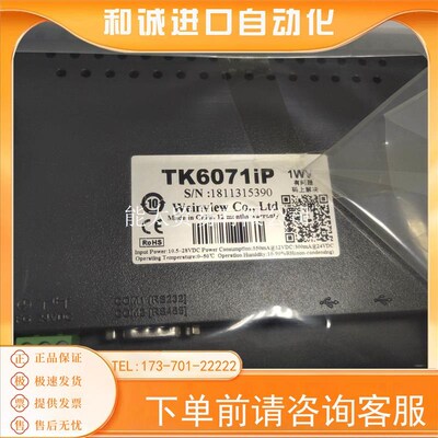 产品新款威纶触摸屏7寸TK6071IP/8072IP/MT8106IQ/8102iE