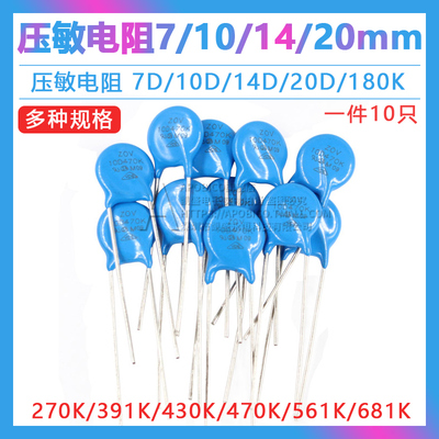 直插压敏电阻7D471K 330K 10D470K 14D 5D 561K 20D102K S20K275