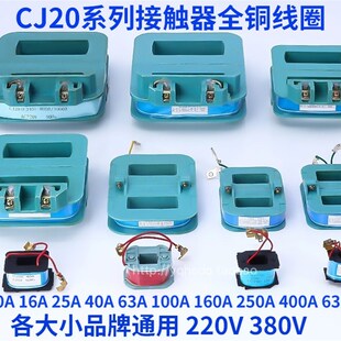CJ20交流接触器线圈CJ20-63A100A/250A400A630A 220V380V全铜线圈