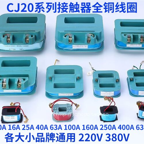 CJ20交流接触器线圈CJ20-63A100A/250A400A630A 220V380V全铜线圈