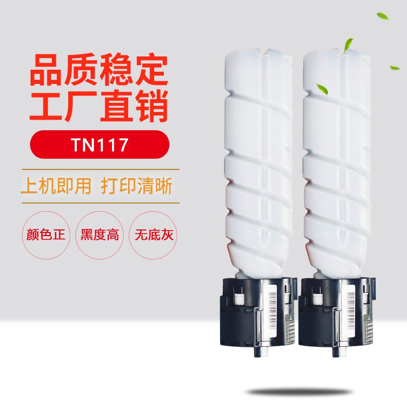适用美能达TN117粉盒184 164 185e柯美打印机7718 7818复印机碳粉