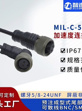 MIL-C-5015 5/8-24UNF螺牙加速度传感器插座连接线2芯3P4航空插头