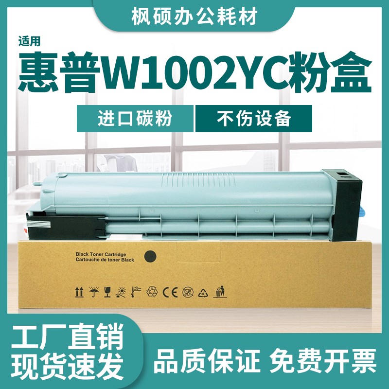 适用惠普M72625dn粉盒W1002YC墨盒M72630dn黑白激光复印机碳粉盒