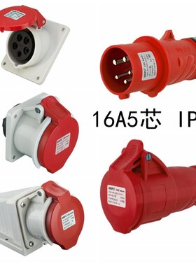 威浦 weipu工业插座航空插头 TYP235 2623 3623 5623 6623 16A5芯